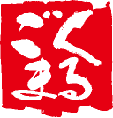 ごくまる