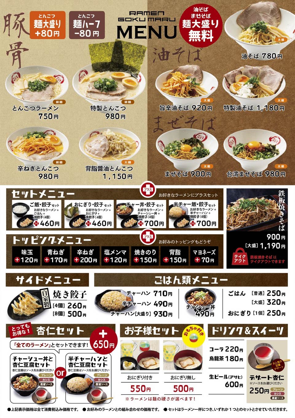 イオン高城店 メニュー